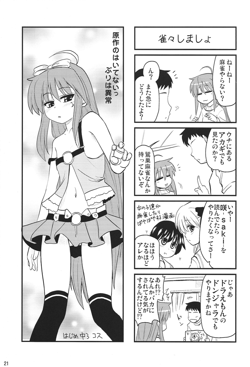 [真・聖堂☆本舗 (聖☆司)] 名門！風越女子麻雀部 キャプテン風呂 (咲-saki-)