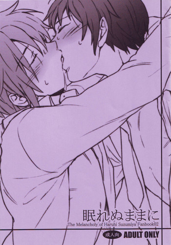 [Spira Mirabilis] 眠れぬままに（涼宮ハルヒの憂鬱）