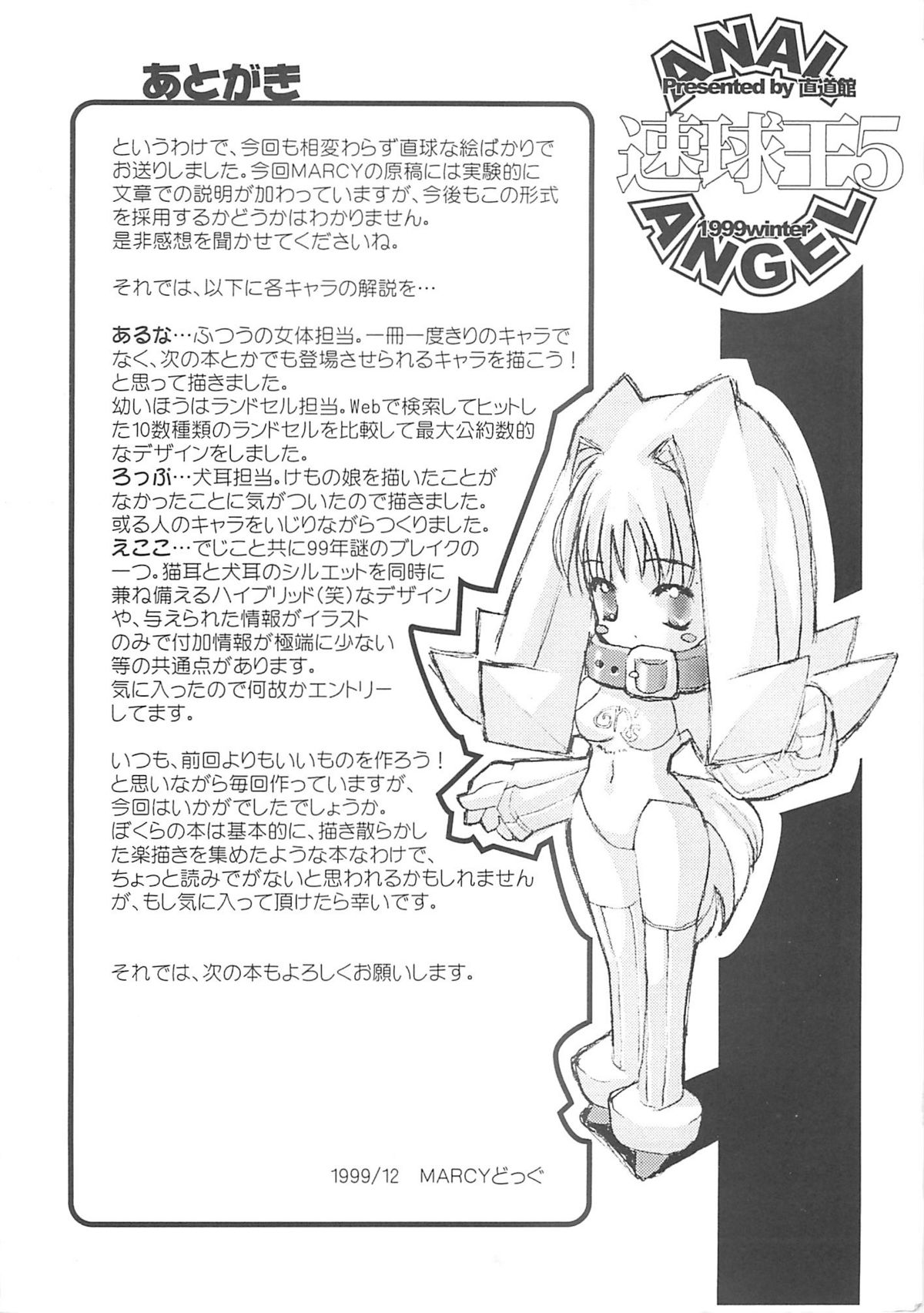 （C57）【極道館】スピードボールキング5 -ANAL ANGEL 3-（各種）