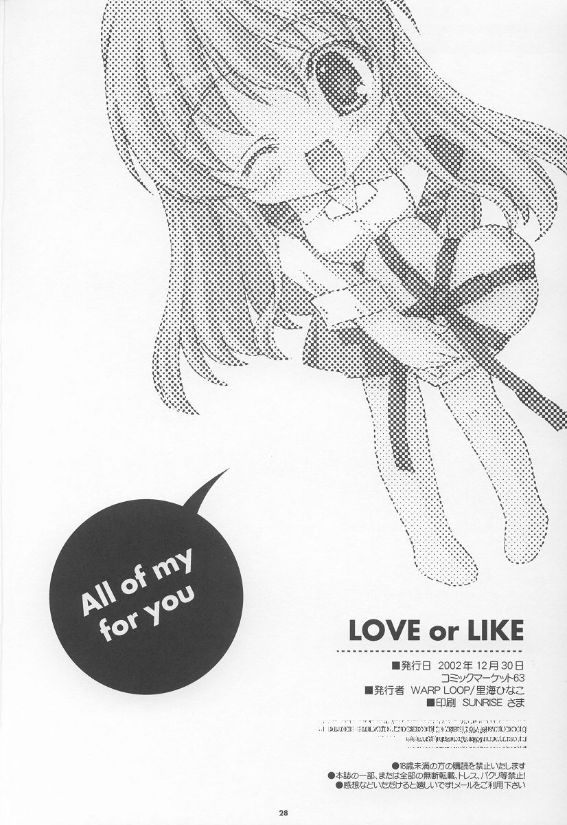 (C63) [WARP LOOP (里海ひなこ)] LOVE or LIKE (みずいろ)