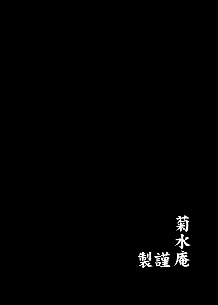 (C75) [菊水庵 (菊水捷一)] 御魂祭 IV (ソウルキャリバー) [英訳]
