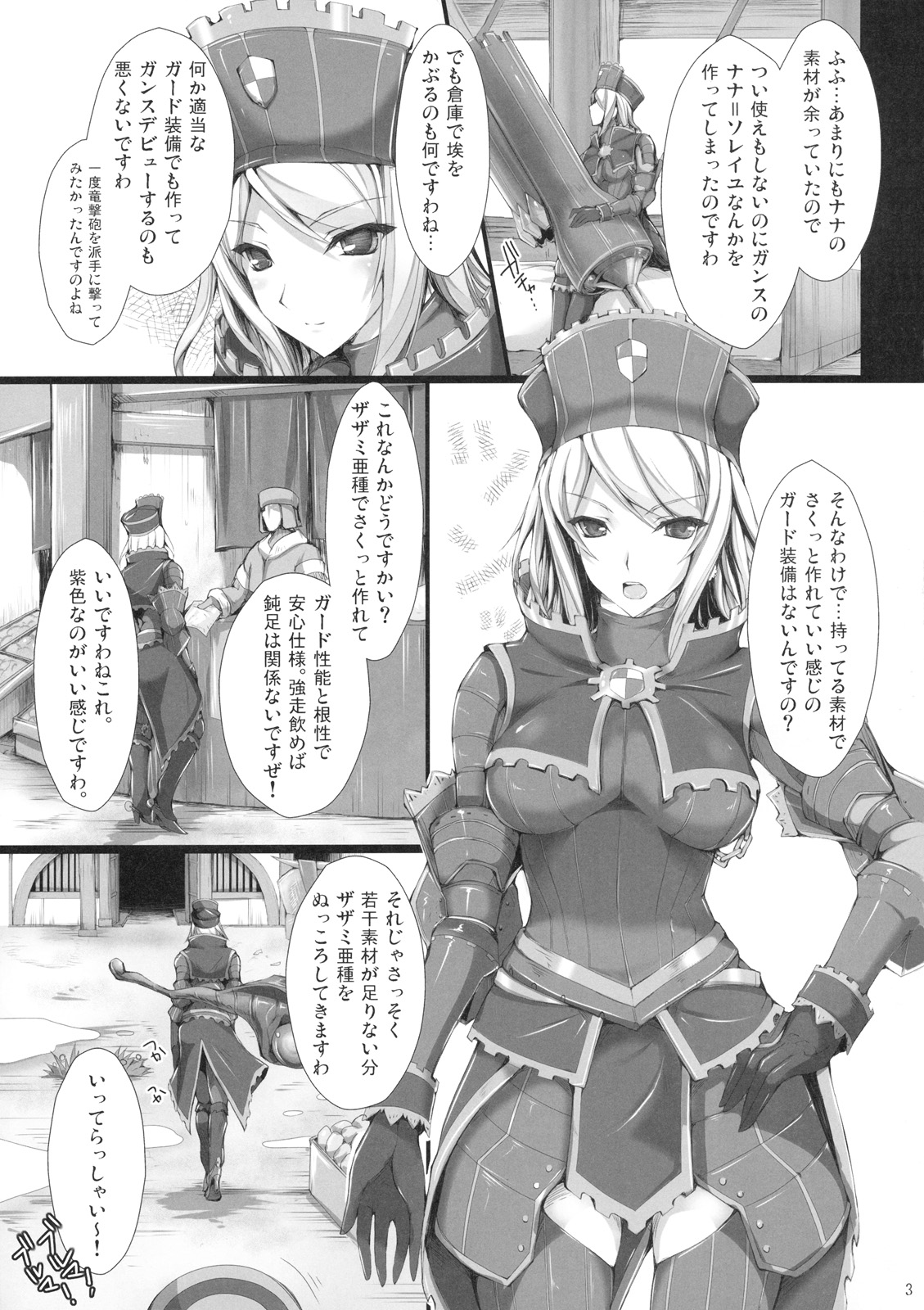 [うどんや (鬼月あるちゅ、ZAN)] もんはんのえろほん 7 (モンスターハンター)