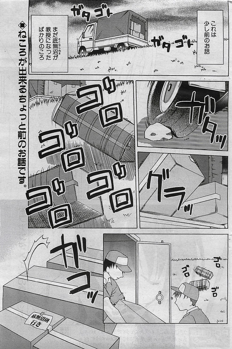 COMIC ペンギンクラプ山賊版 2003年1月号