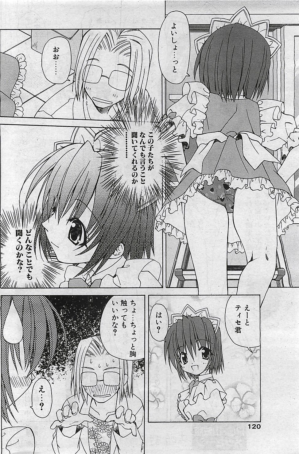 COMIC ペンギンクラプ山賊版 2003年1月号