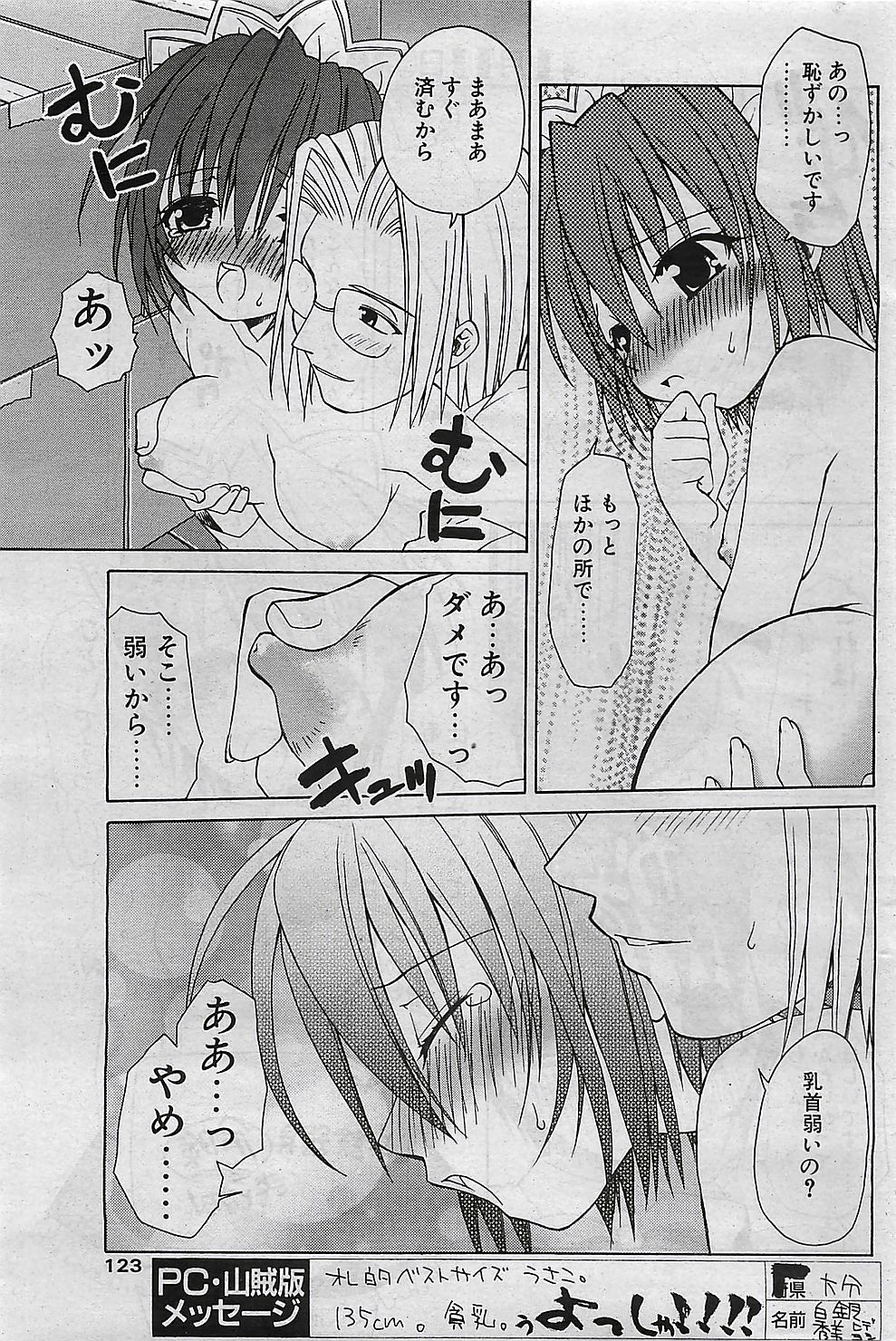COMIC ペンギンクラプ山賊版 2003年1月号