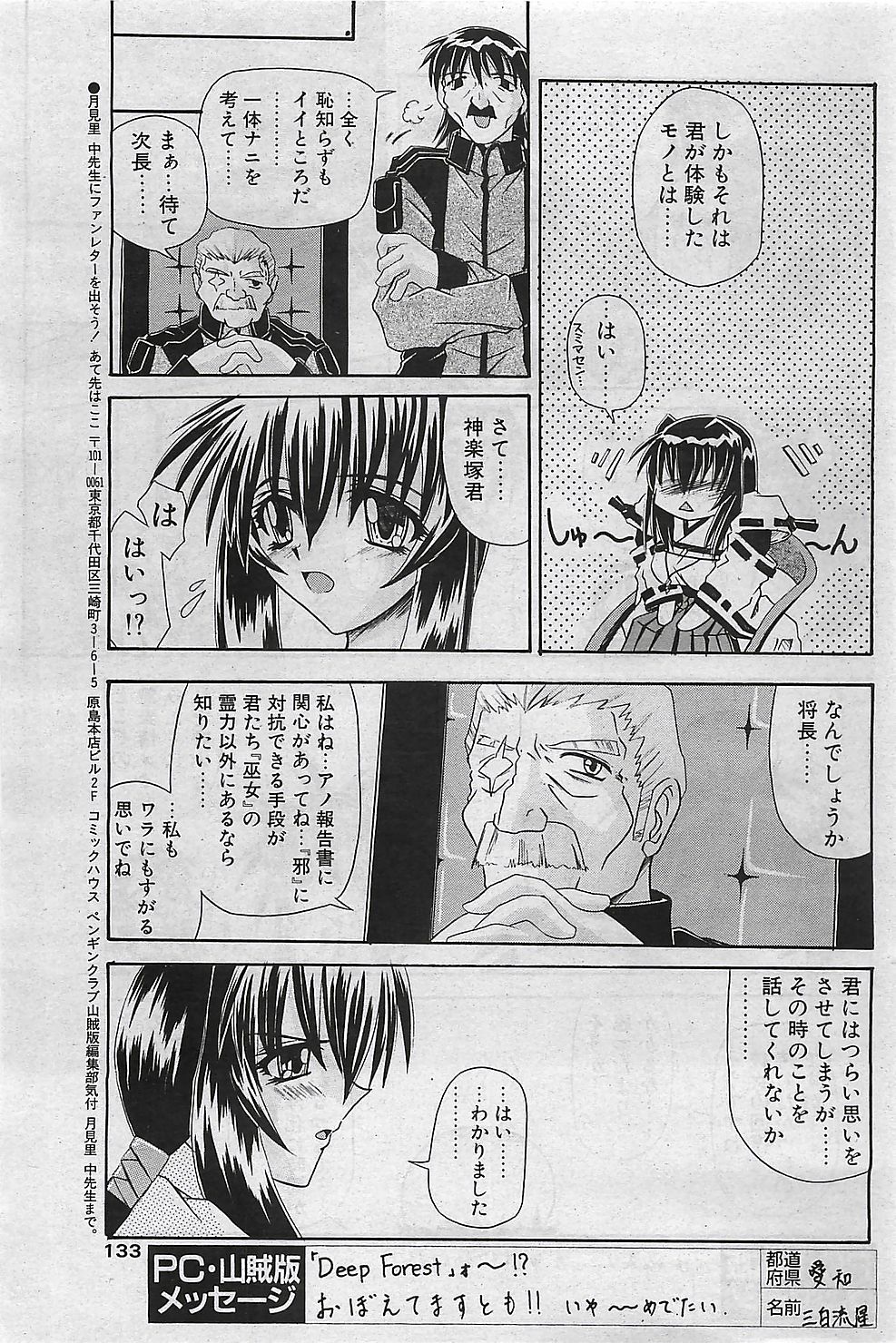 COMIC ペンギンクラプ山賊版 2003年1月号