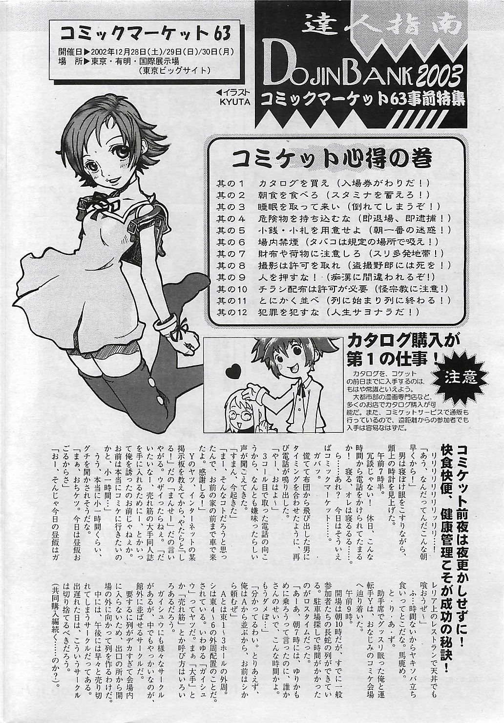 COMIC ペンギンクラプ山賊版 2003年1月号
