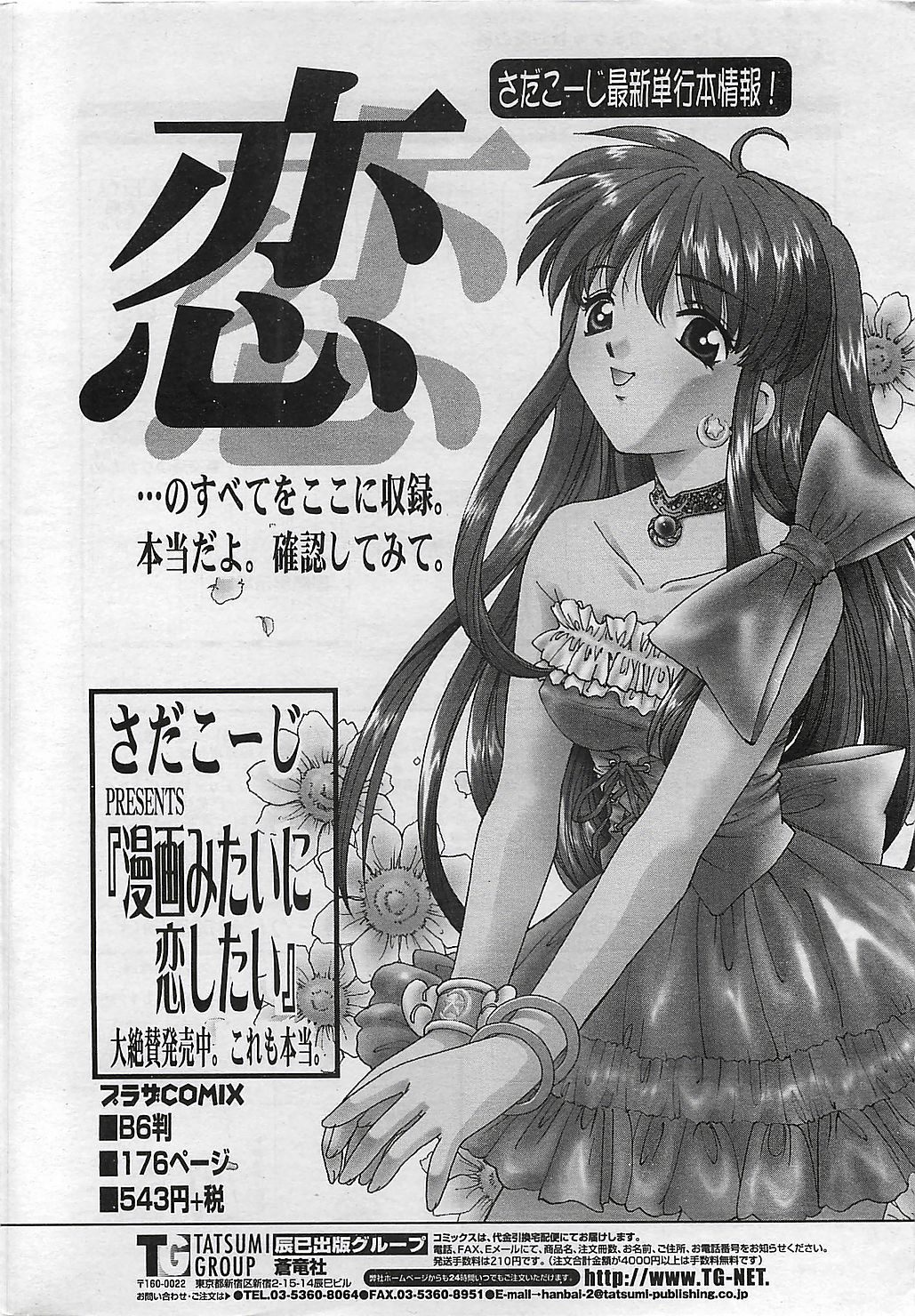 COMIC ペンギンクラプ山賊版 2003年1月号