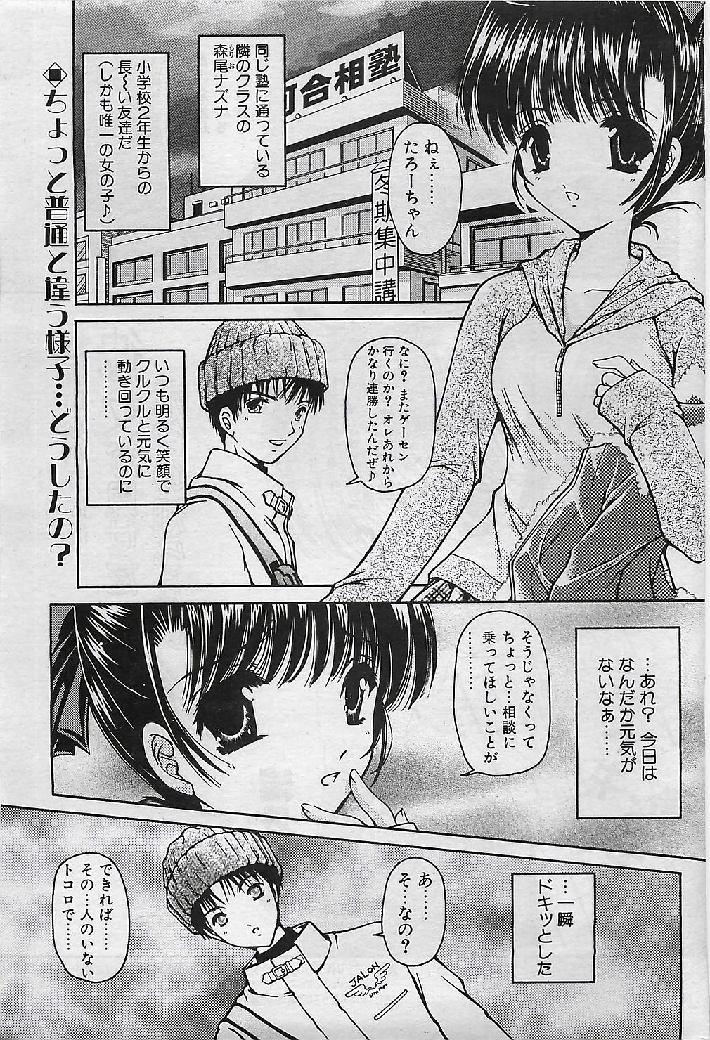 COMIC ペンギンクラプ山賊版 2003年1月号
