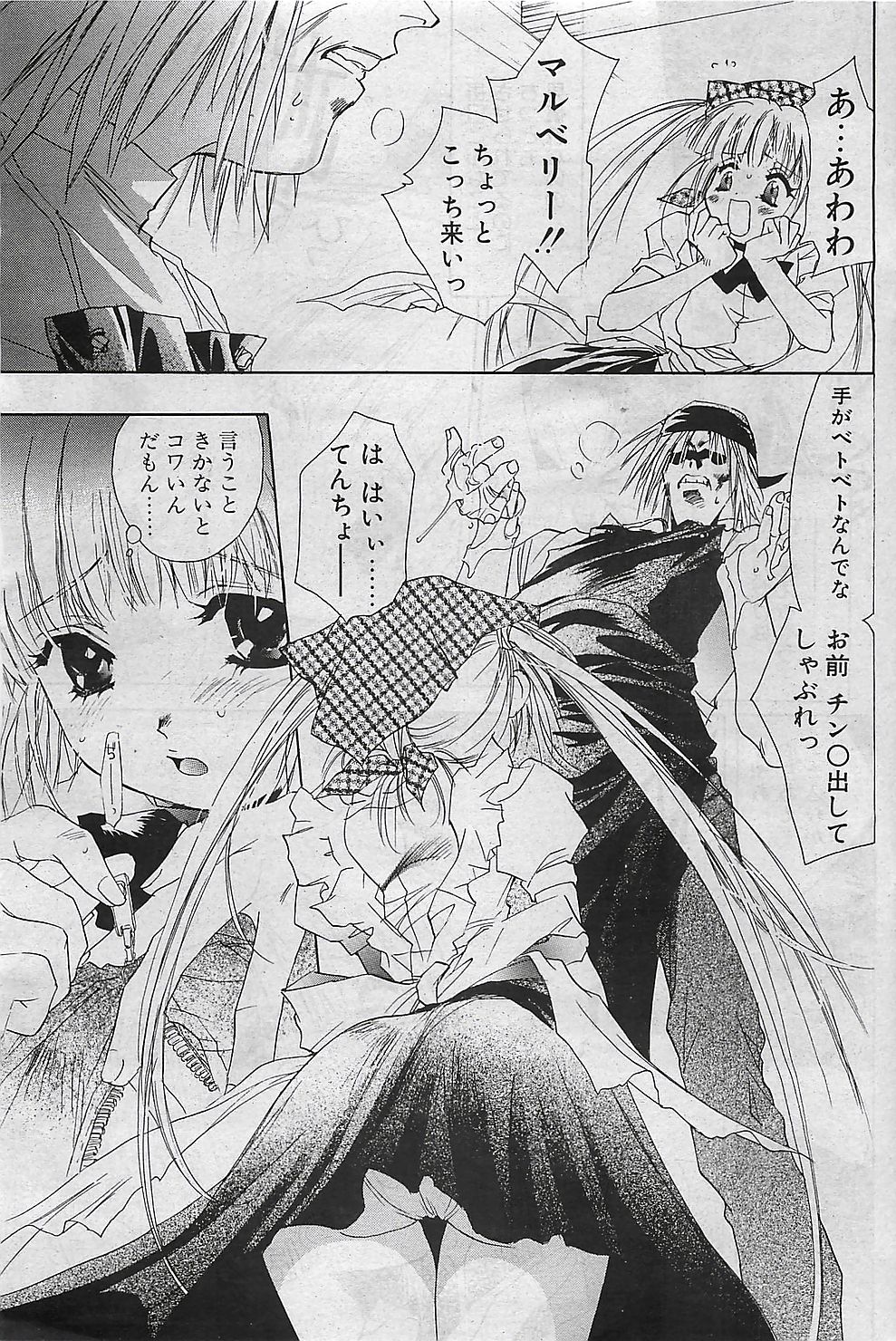 COMIC ペンギンクラプ山賊版 2003年1月号