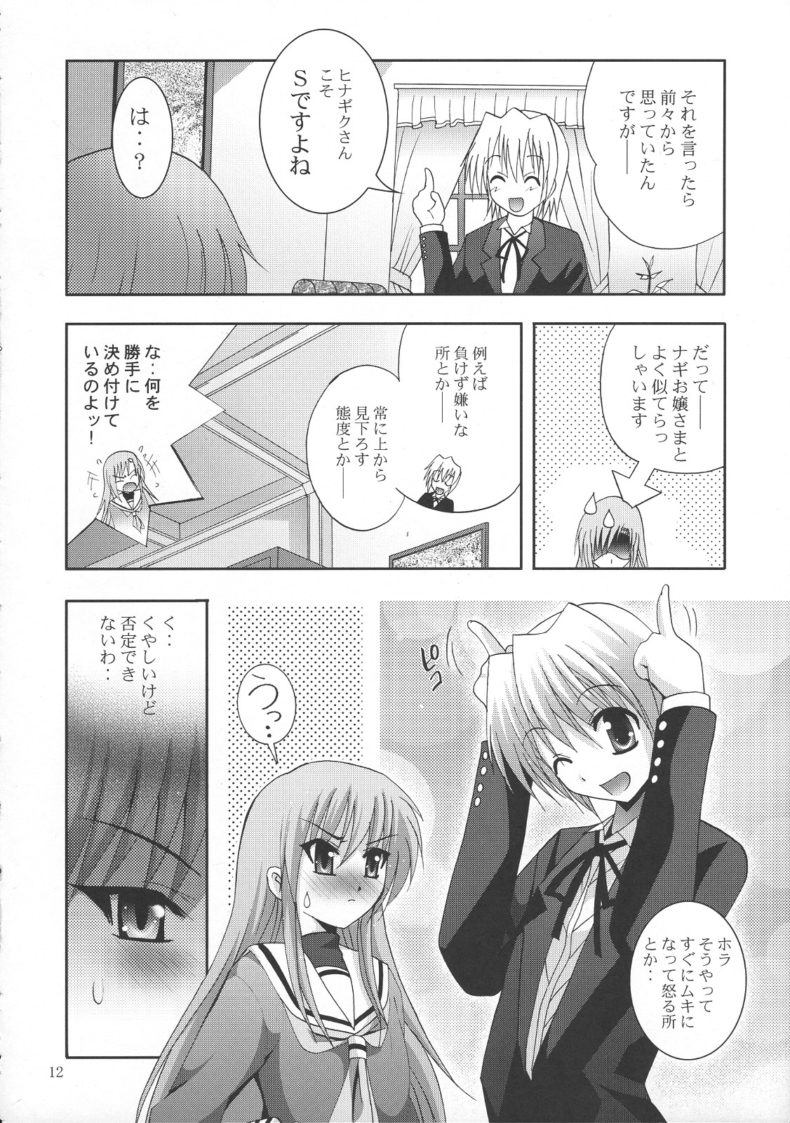 (サンクリ36) [スタジオBIG-X (ありのひろし)] MOUSOU THEATER 21 (ハヤテのごとく！)