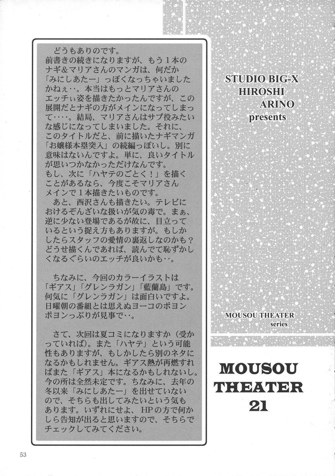 (サンクリ36) [スタジオBIG-X (ありのひろし)] MOUSOU THEATER 21 (ハヤテのごとく！)