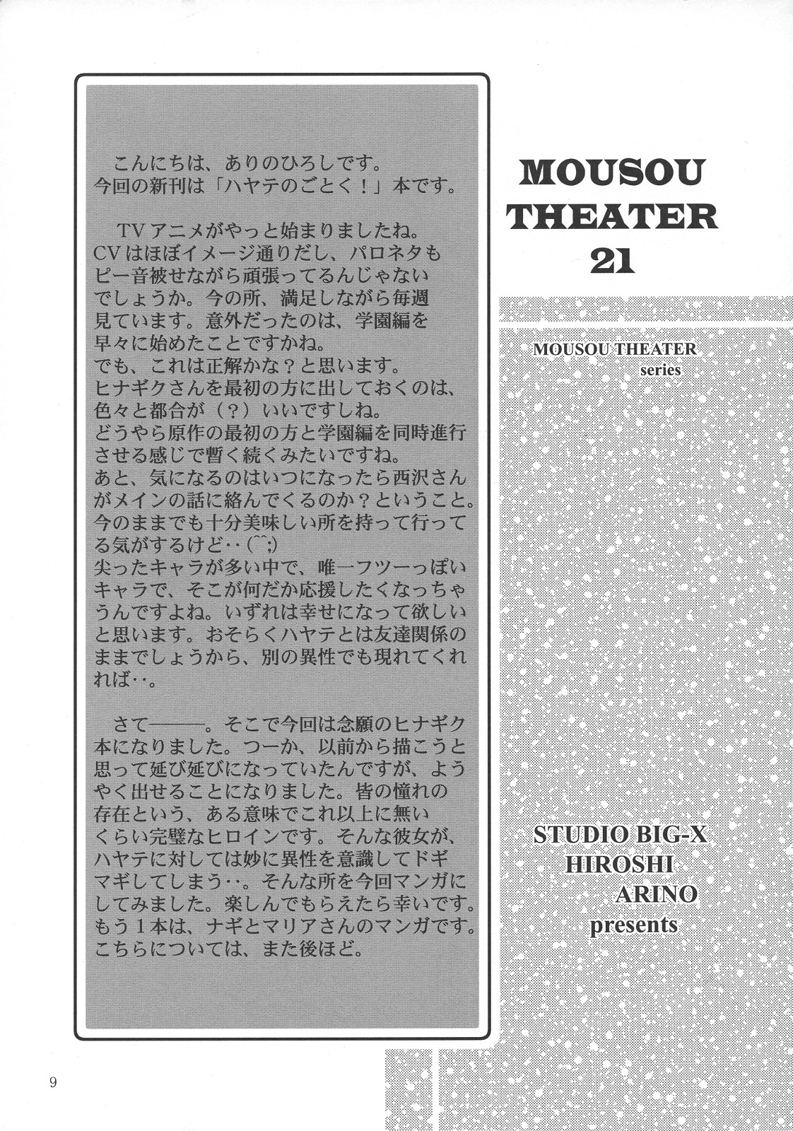 (サンクリ36) [スタジオBIG-X (ありのひろし)] MOUSOU THEATER 21 (ハヤテのごとく！)