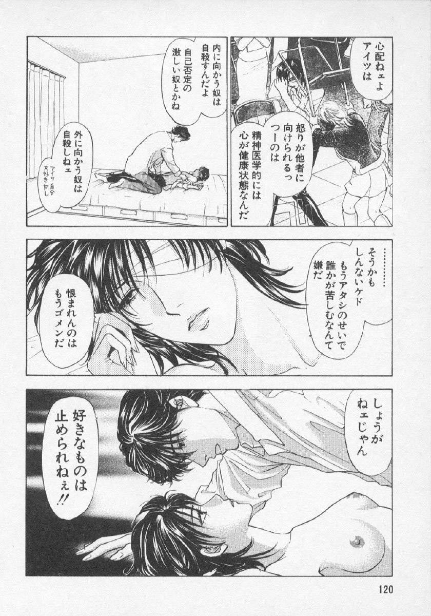 [紺条夏生] 欲シガリーノ★ネダリーナ 3