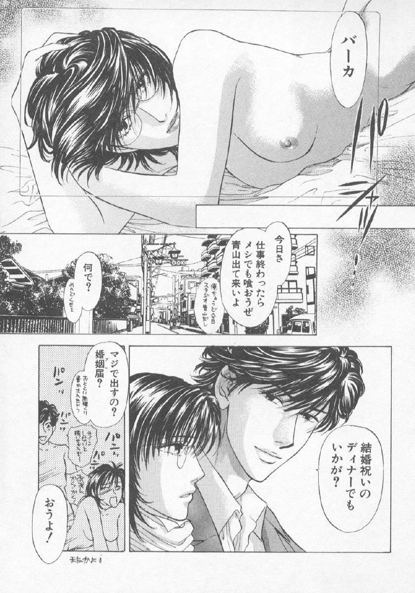 [紺条夏生] 欲シガリーノ★ネダリーナ 3