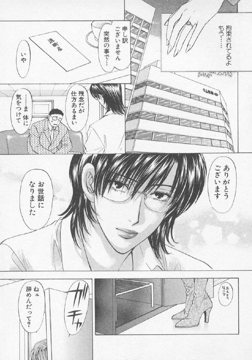 [紺条夏生] 欲シガリーノ★ネダリーナ 3