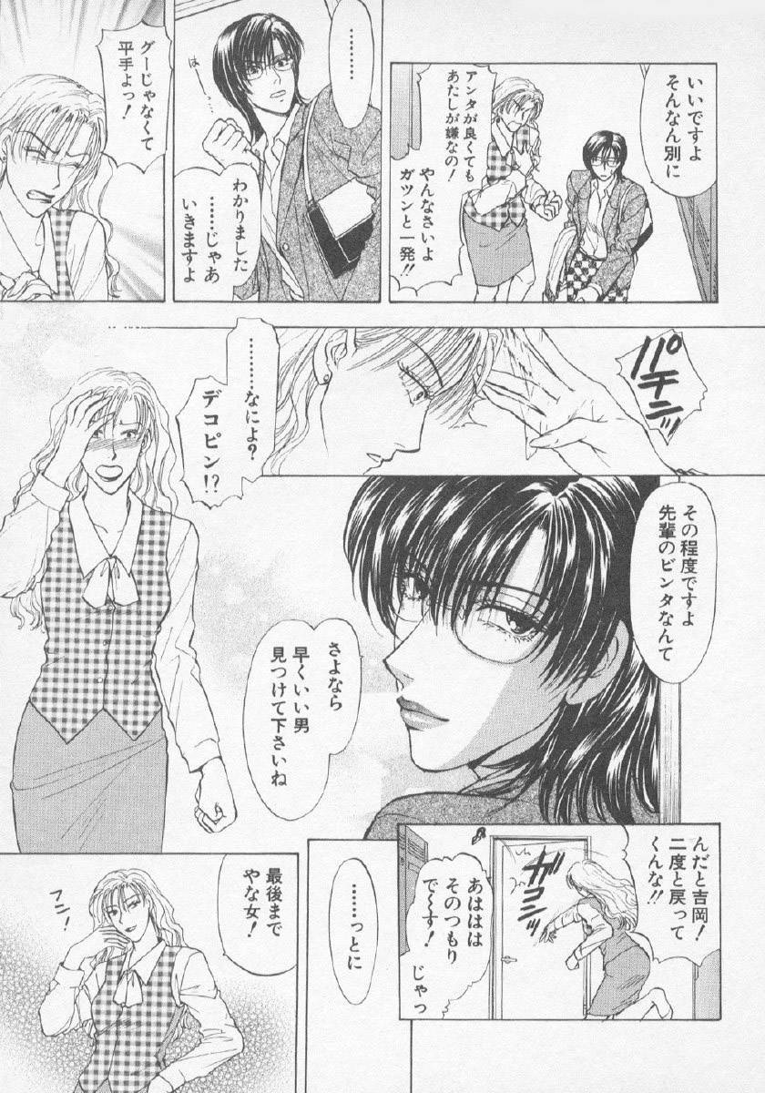 [紺条夏生] 欲シガリーノ★ネダリーナ 3