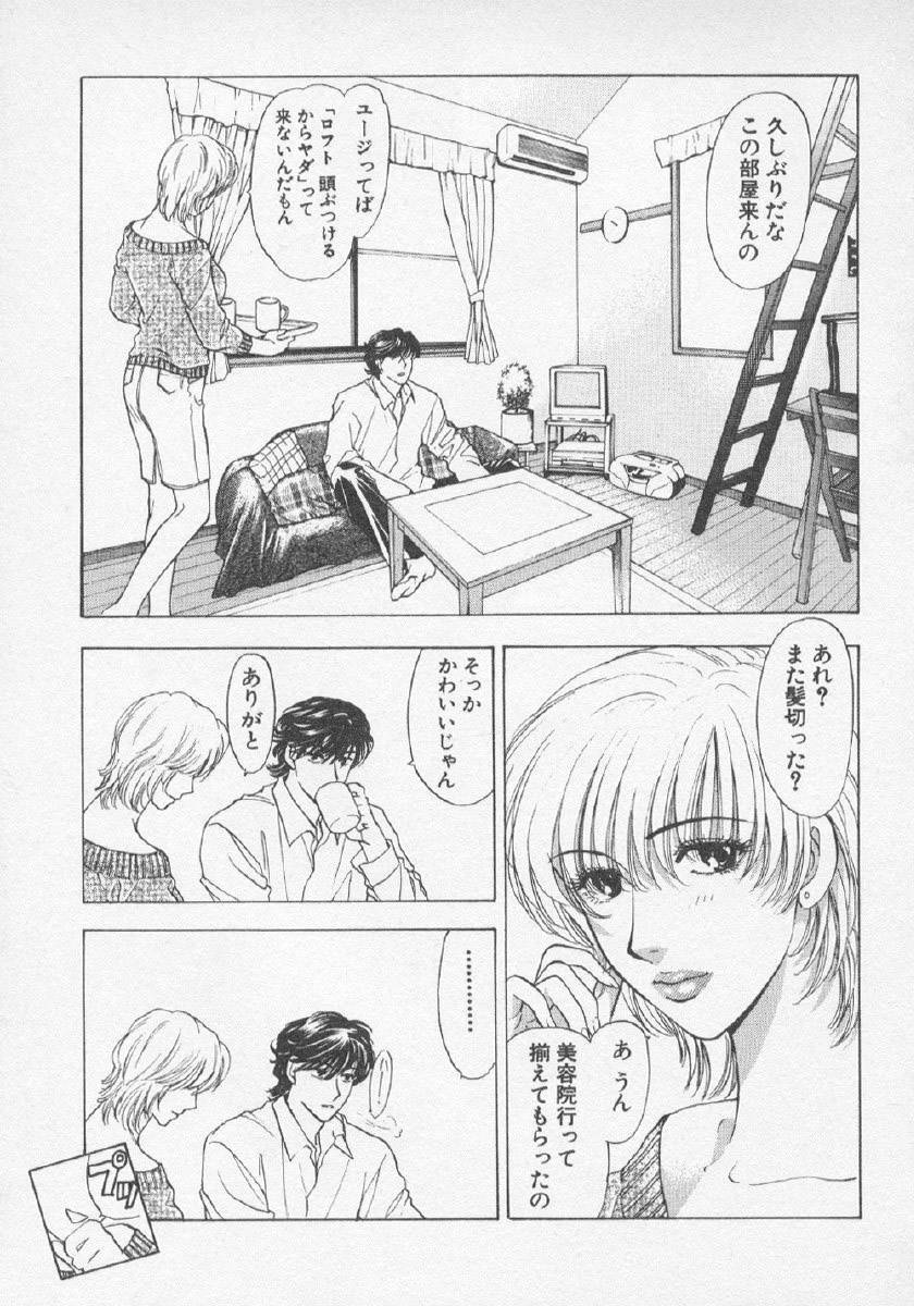 [紺条夏生] 欲シガリーノ★ネダリーナ 3