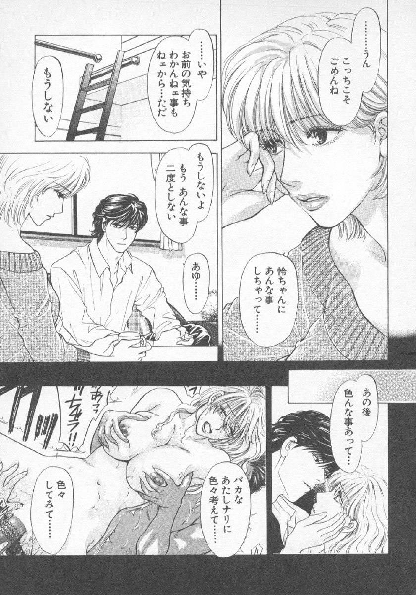 [紺条夏生] 欲シガリーノ★ネダリーナ 3
