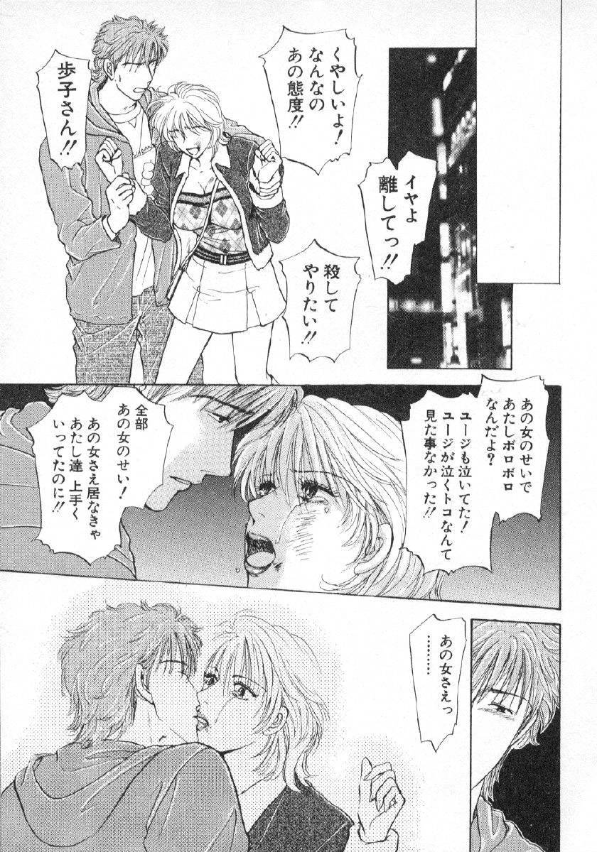 [紺条夏生] 欲シガリーノ★ネダリーナ 3