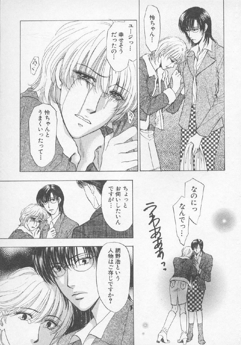 [紺条夏生] 欲シガリーノ★ネダリーナ 3