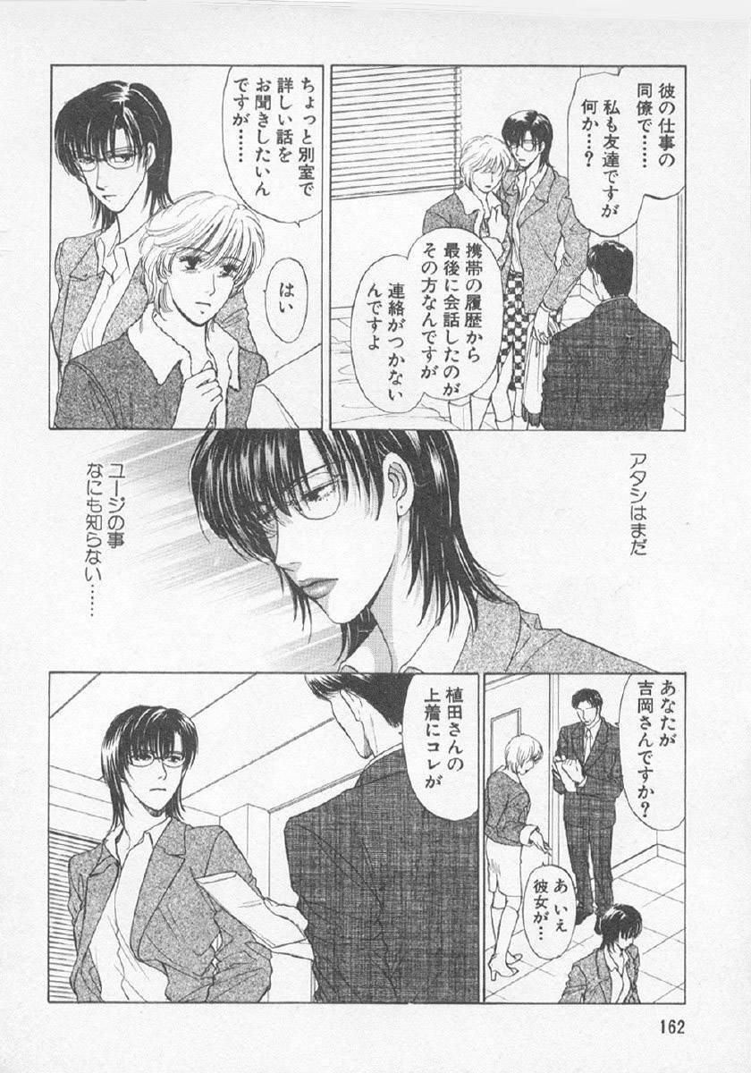 [紺条夏生] 欲シガリーノ★ネダリーナ 3