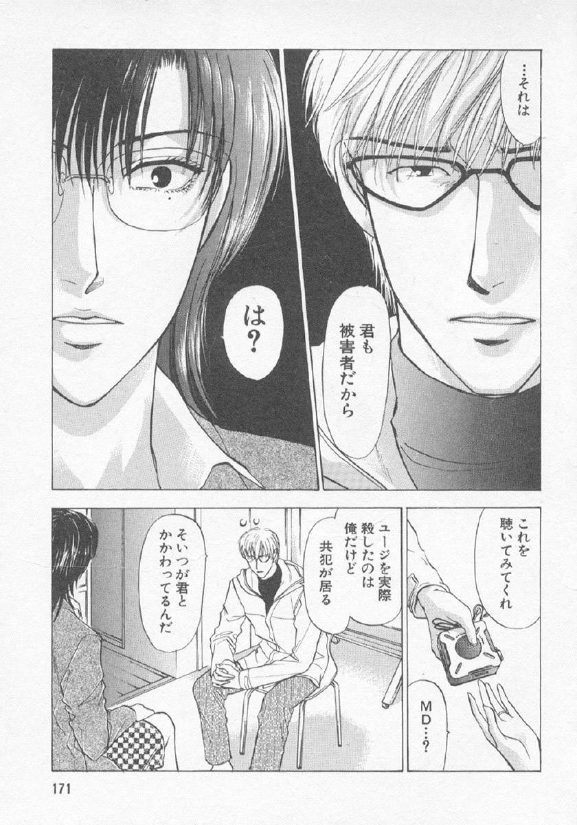 [紺条夏生] 欲シガリーノ★ネダリーナ 3