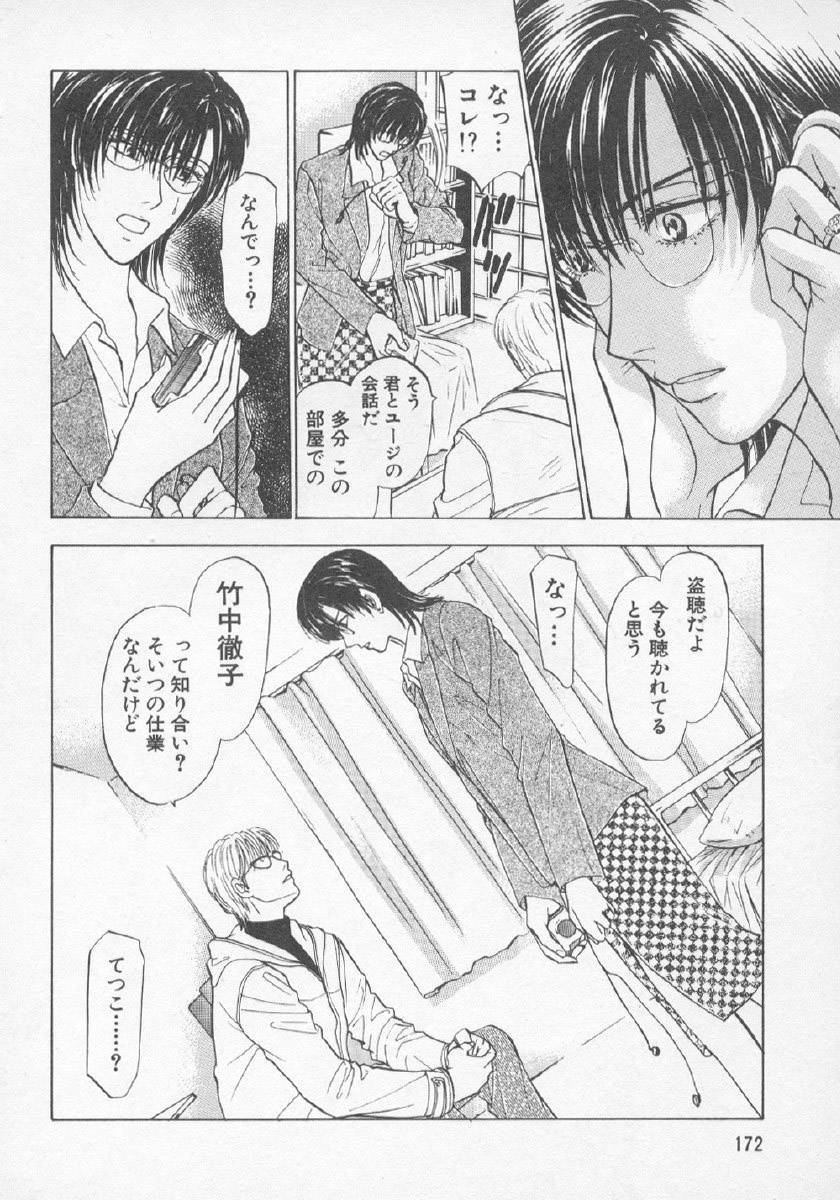 [紺条夏生] 欲シガリーノ★ネダリーナ 3