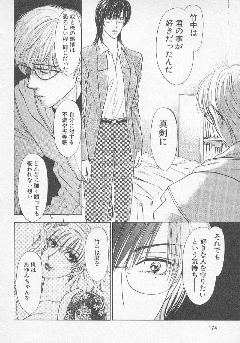 [紺条夏生] 欲シガリーノ★ネダリーナ 3