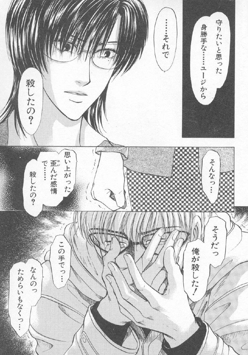 [紺条夏生] 欲シガリーノ★ネダリーナ 3