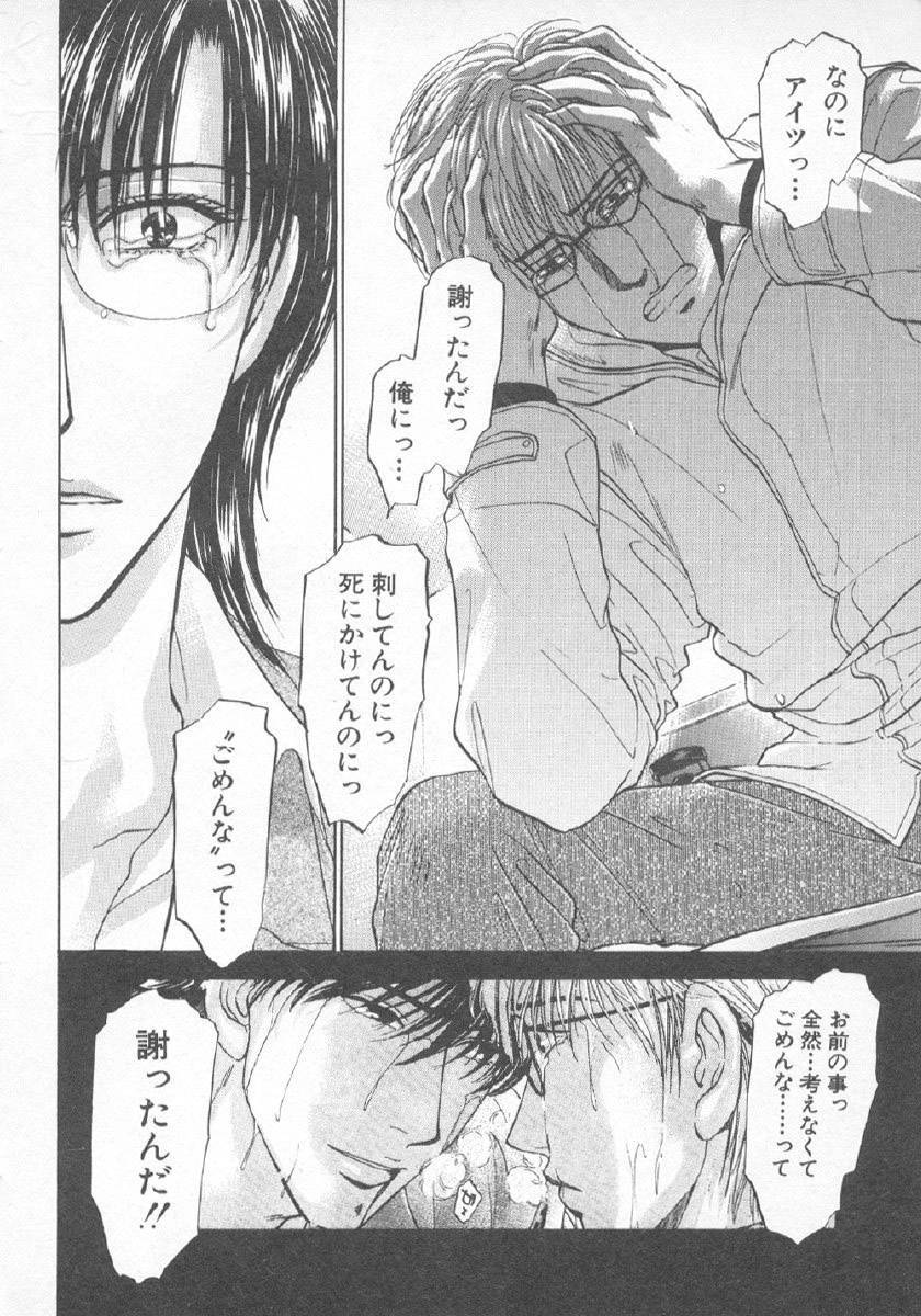 [紺条夏生] 欲シガリーノ★ネダリーナ 3