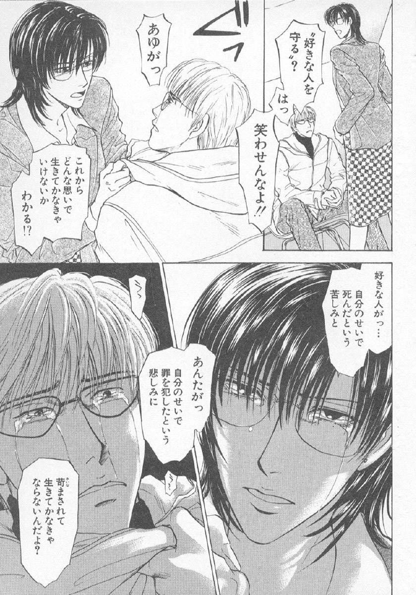 [紺条夏生] 欲シガリーノ★ネダリーナ 3