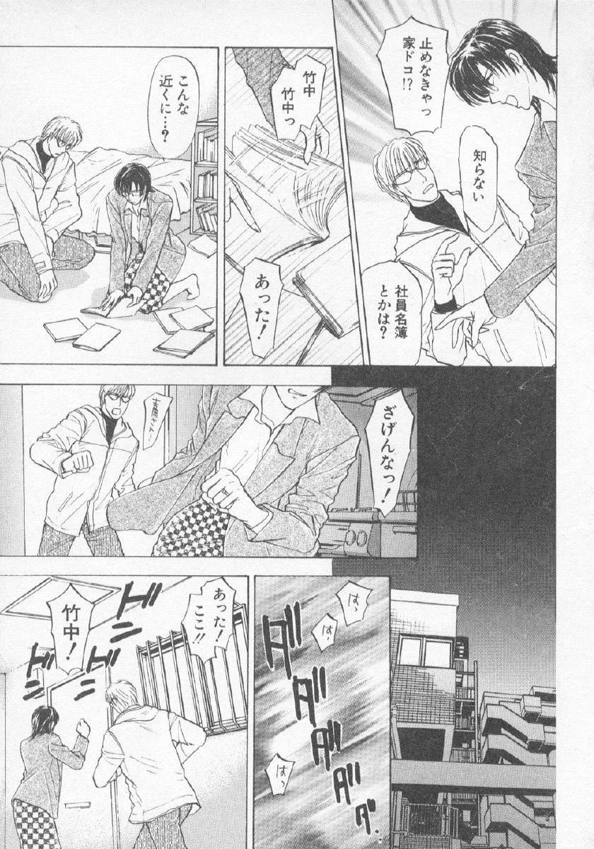 [紺条夏生] 欲シガリーノ★ネダリーナ 3