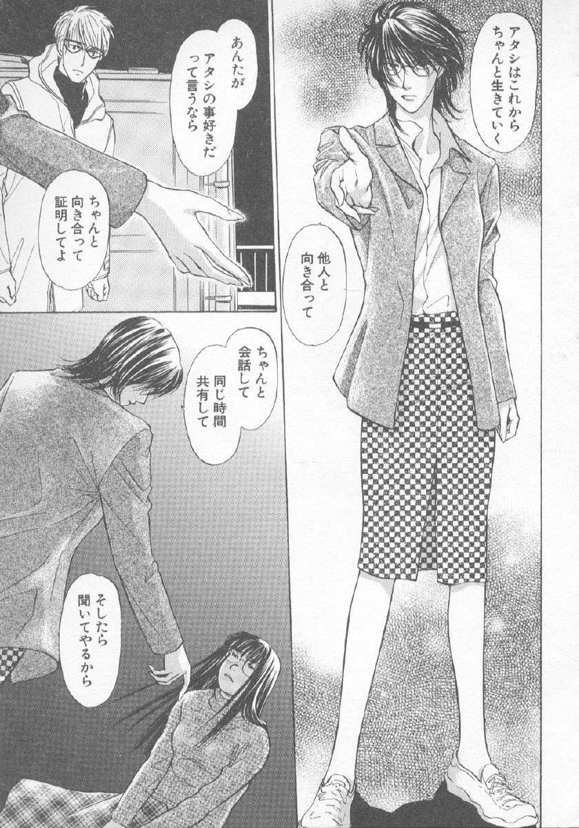 [紺条夏生] 欲シガリーノ★ネダリーナ 3