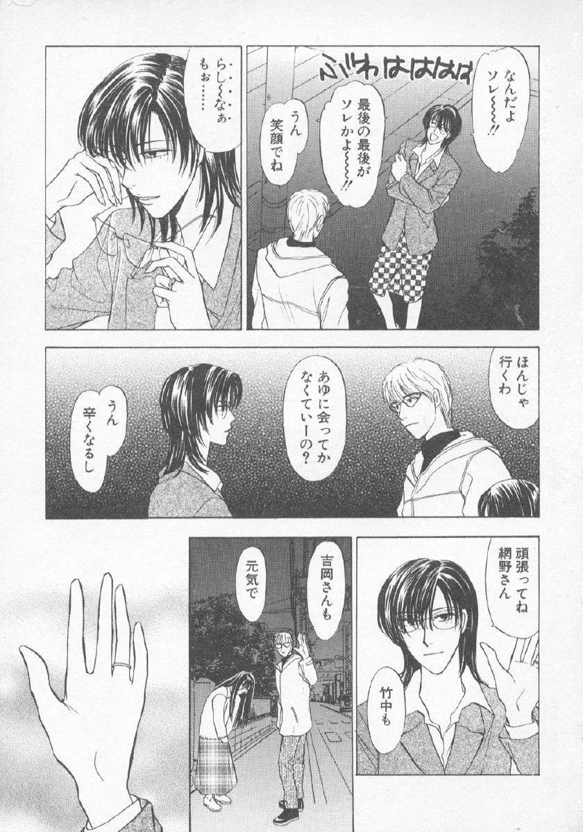 [紺条夏生] 欲シガリーノ★ネダリーナ 3