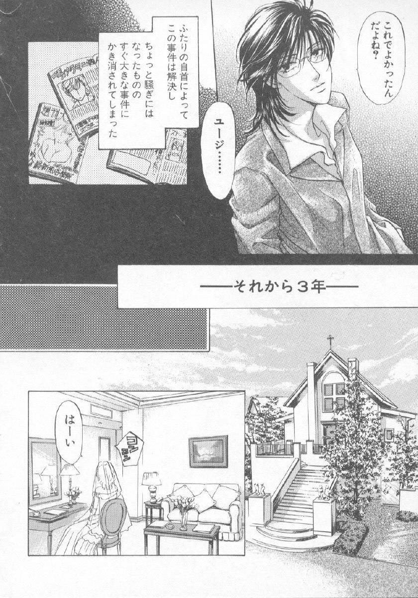 [紺条夏生] 欲シガリーノ★ネダリーナ 3