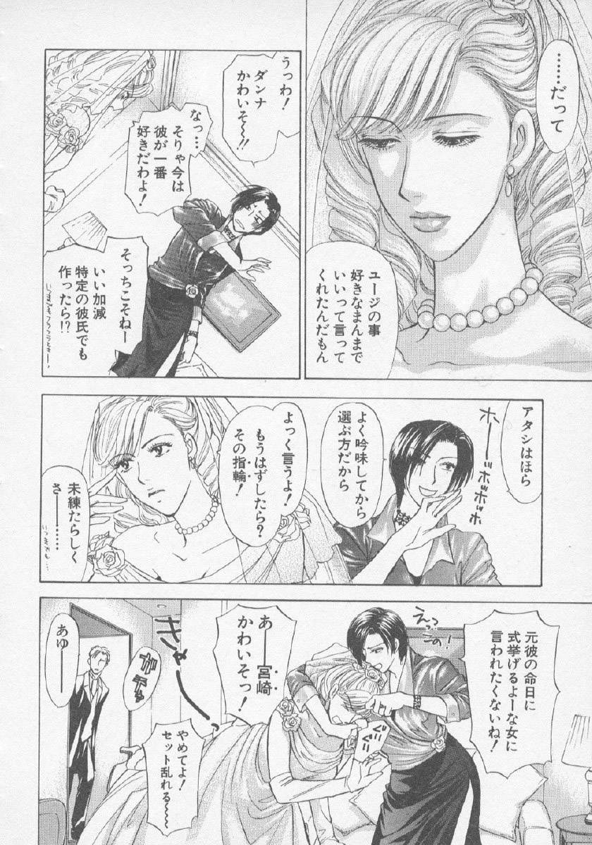 [紺条夏生] 欲シガリーノ★ネダリーナ 3