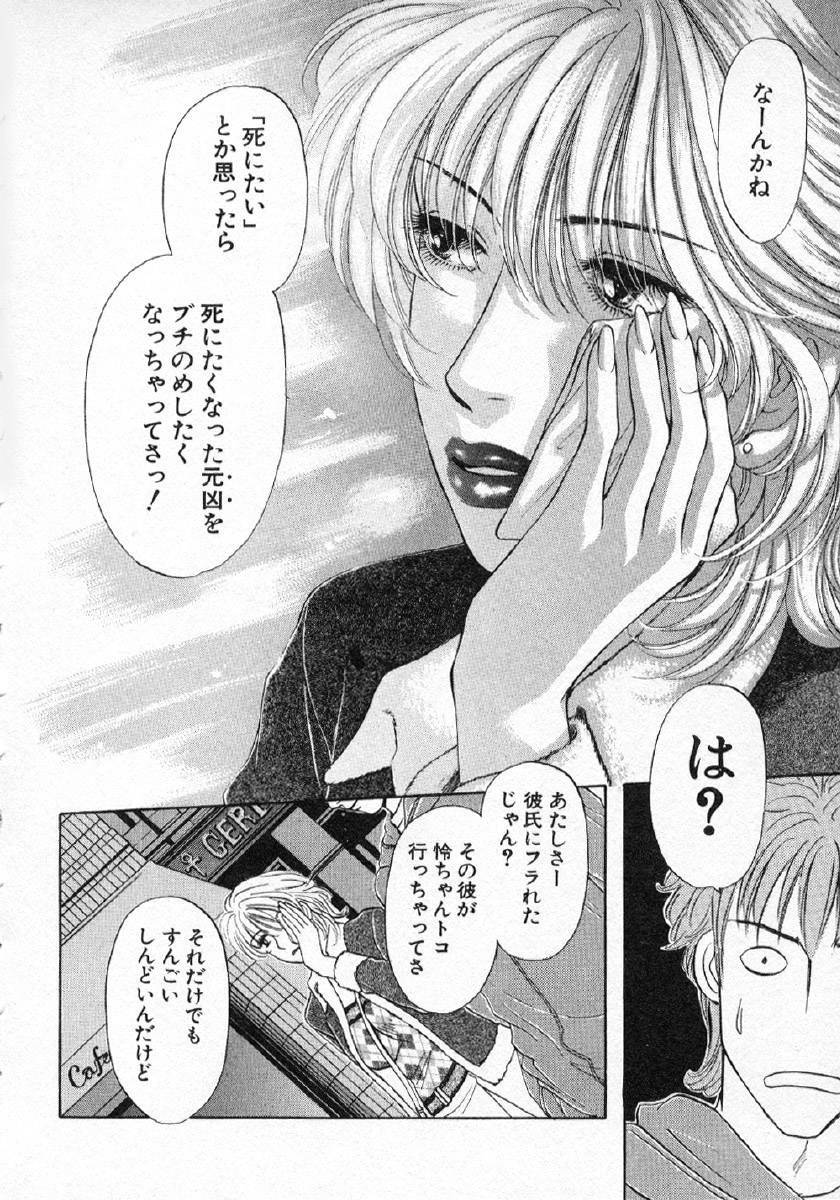 [紺条夏生] 欲シガリーノ★ネダリーナ 3