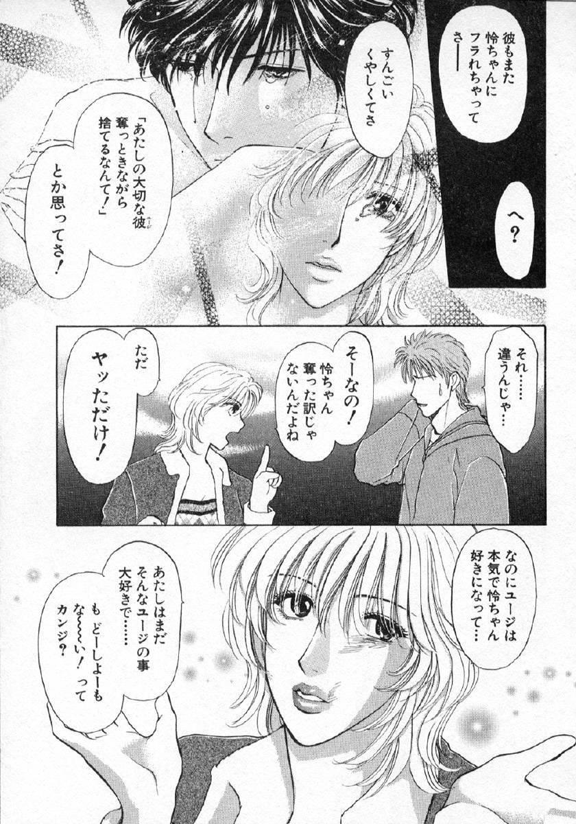 [紺条夏生] 欲シガリーノ★ネダリーナ 3
