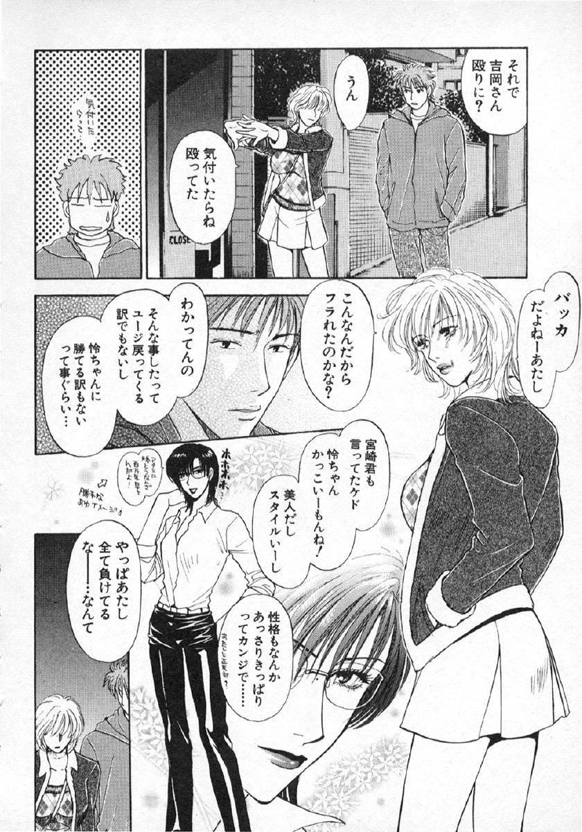 [紺条夏生] 欲シガリーノ★ネダリーナ 3