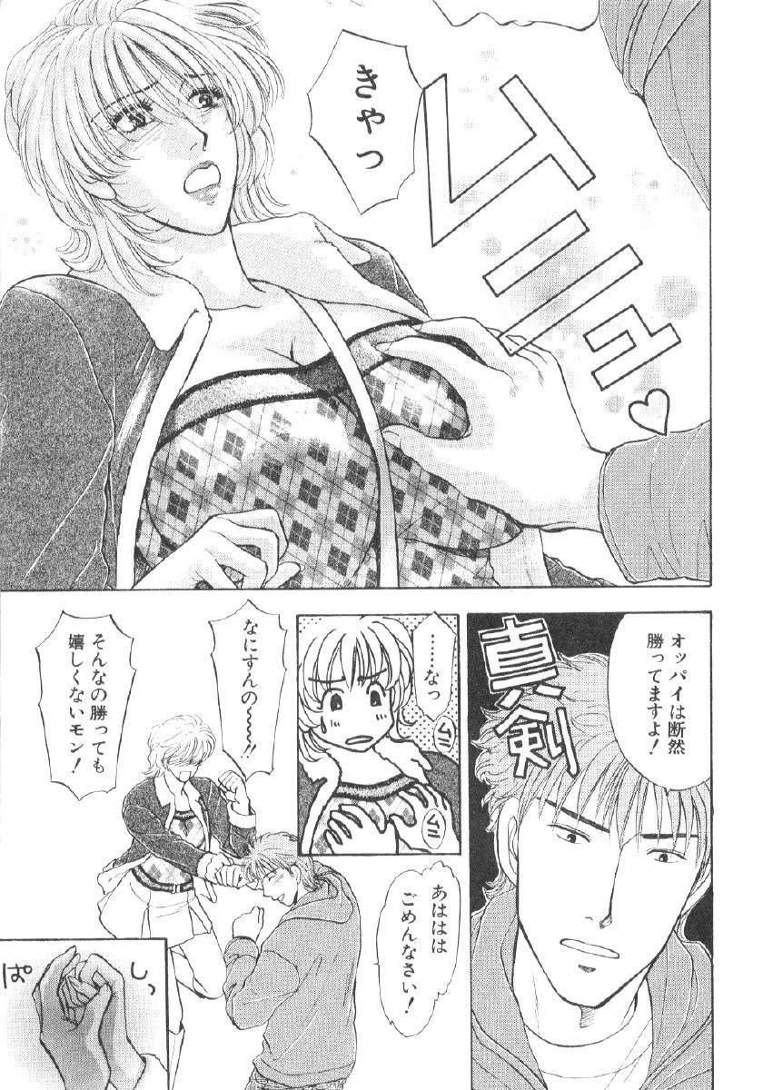 [紺条夏生] 欲シガリーノ★ネダリーナ 3