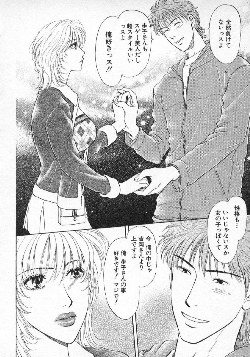 [紺条夏生] 欲シガリーノ★ネダリーナ 3