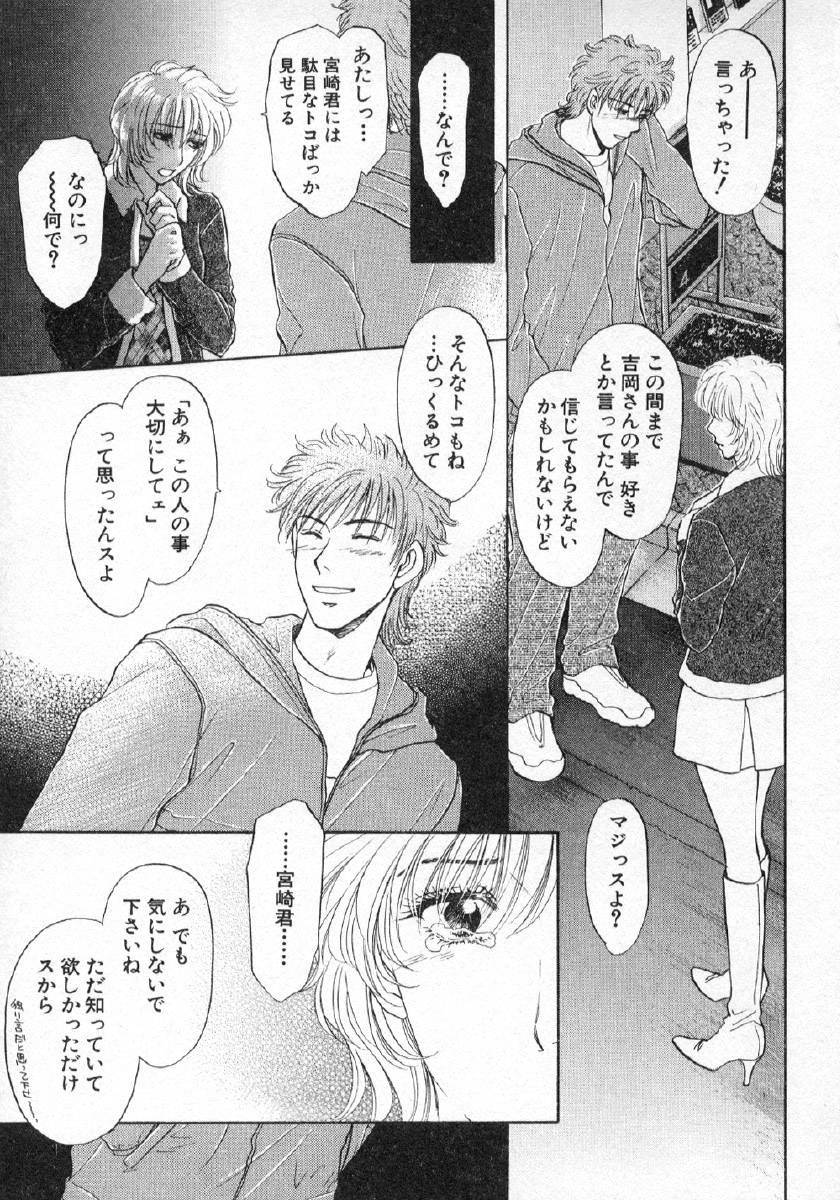 [紺条夏生] 欲シガリーノ★ネダリーナ 3