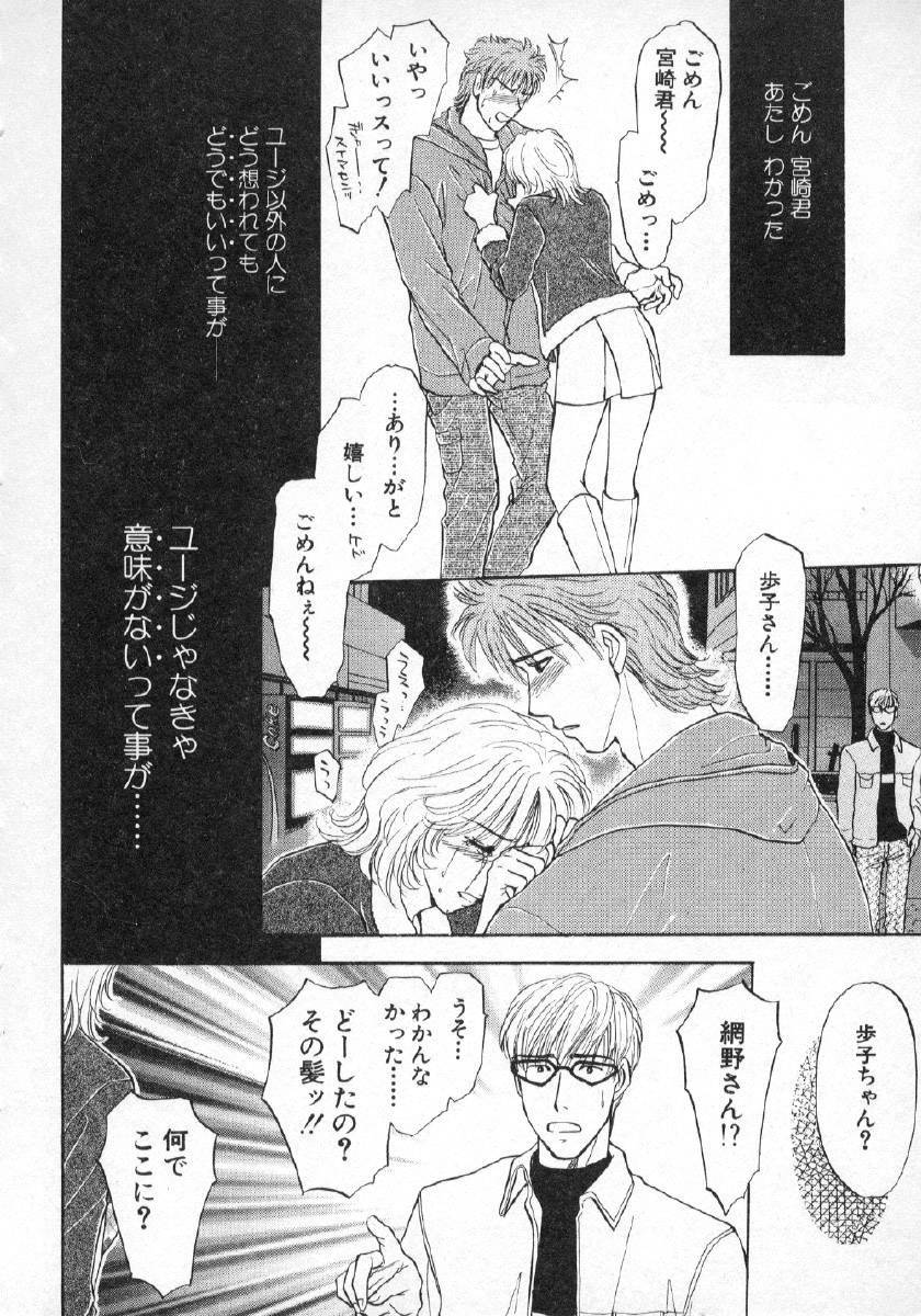 [紺条夏生] 欲シガリーノ★ネダリーナ 3
