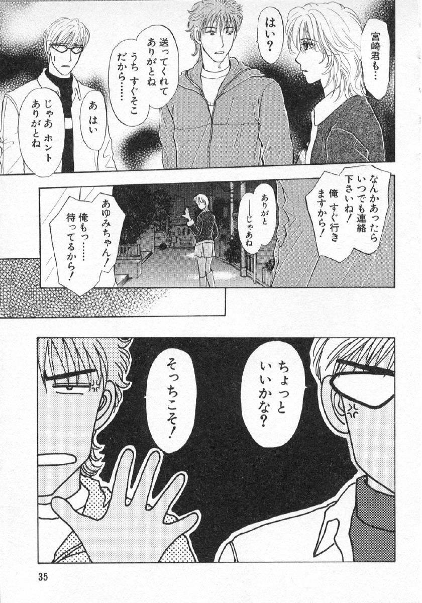 [紺条夏生] 欲シガリーノ★ネダリーナ 3