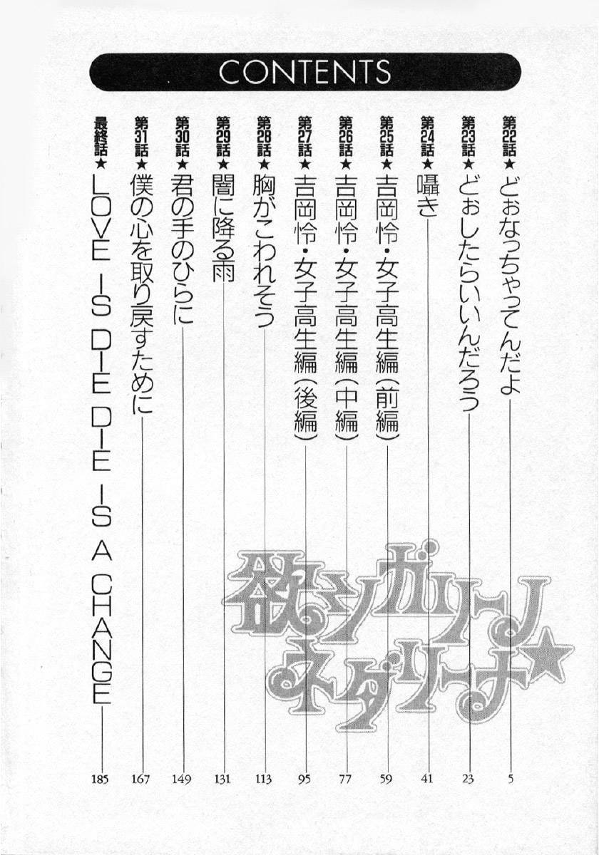 [紺条夏生] 欲シガリーノ★ネダリーナ 3