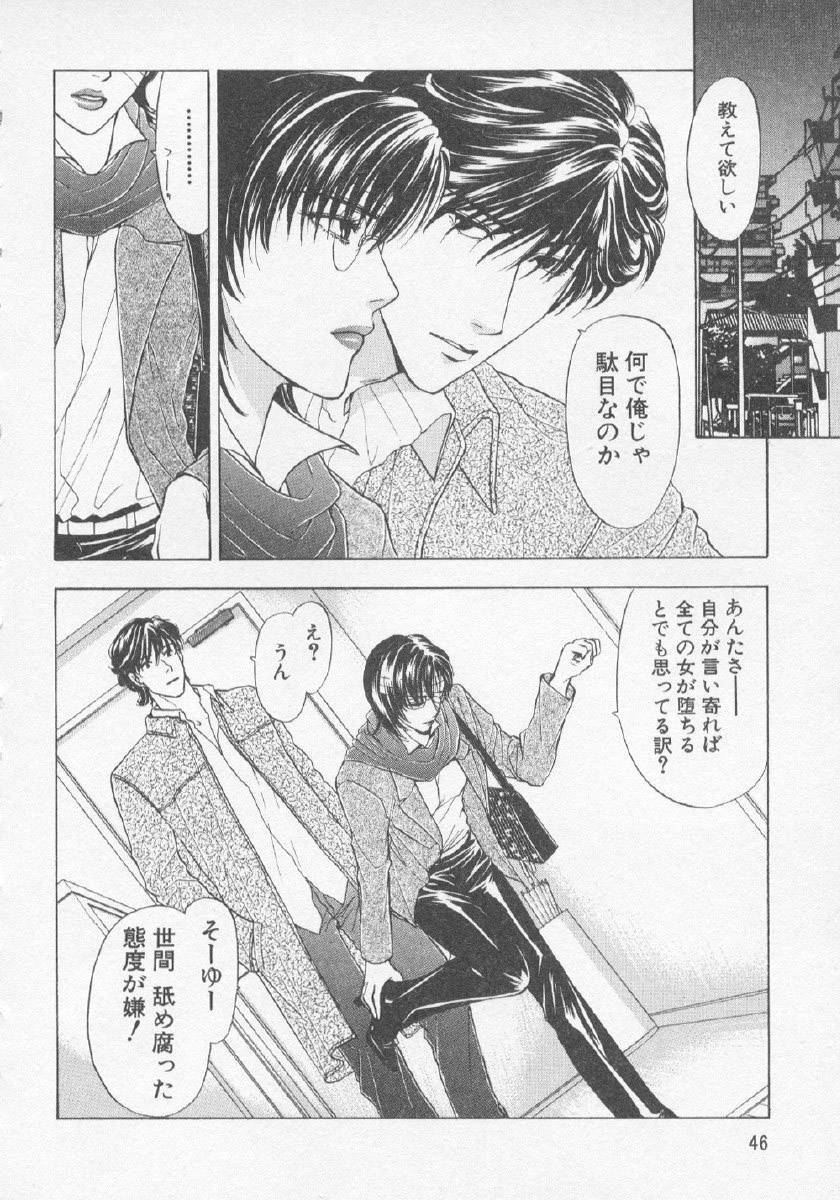 [紺条夏生] 欲シガリーノ★ネダリーナ 3
