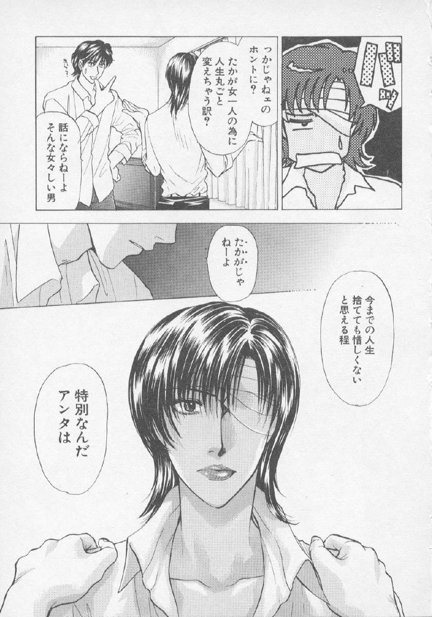 [紺条夏生] 欲シガリーノ★ネダリーナ 3
