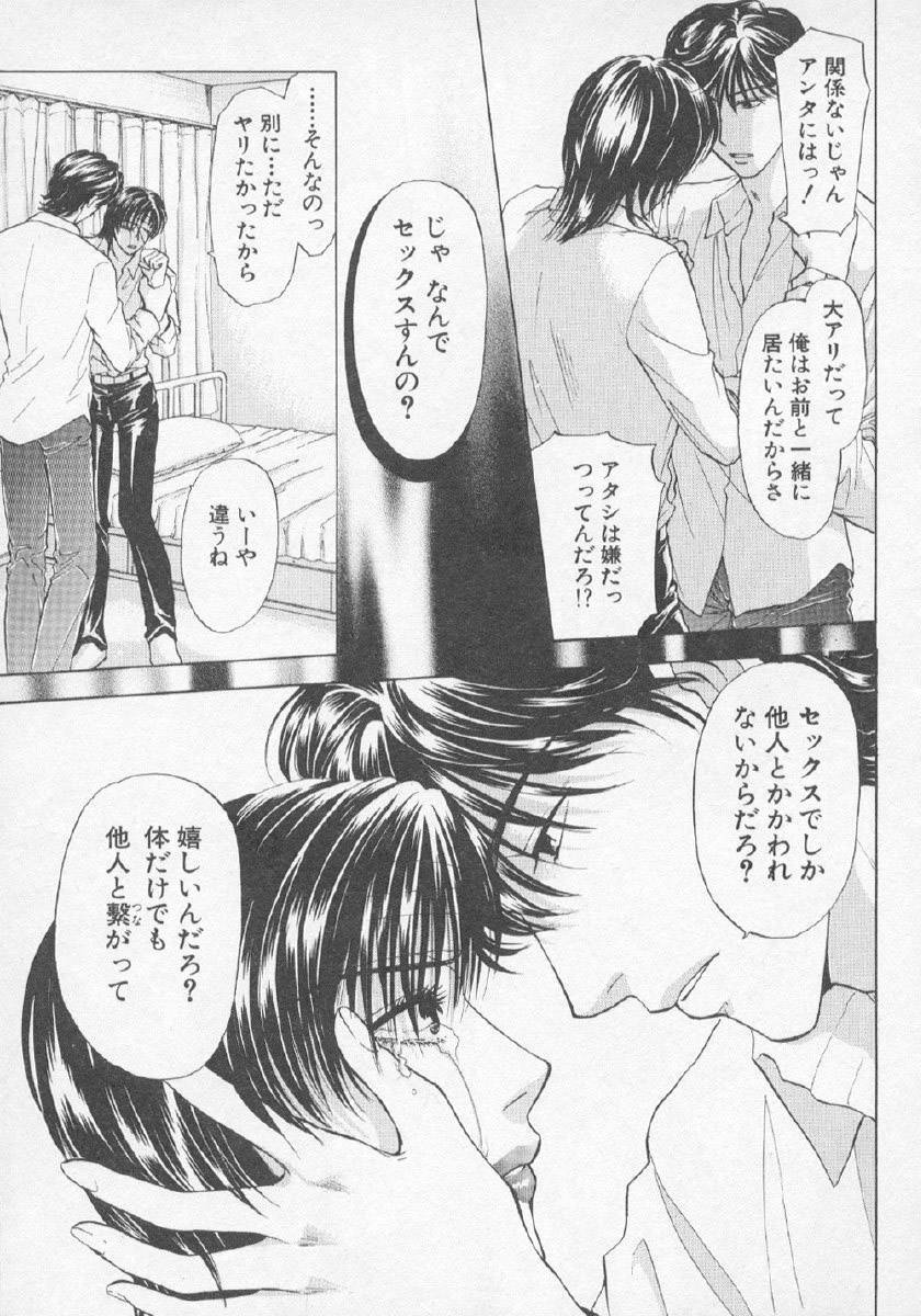 [紺条夏生] 欲シガリーノ★ネダリーナ 3