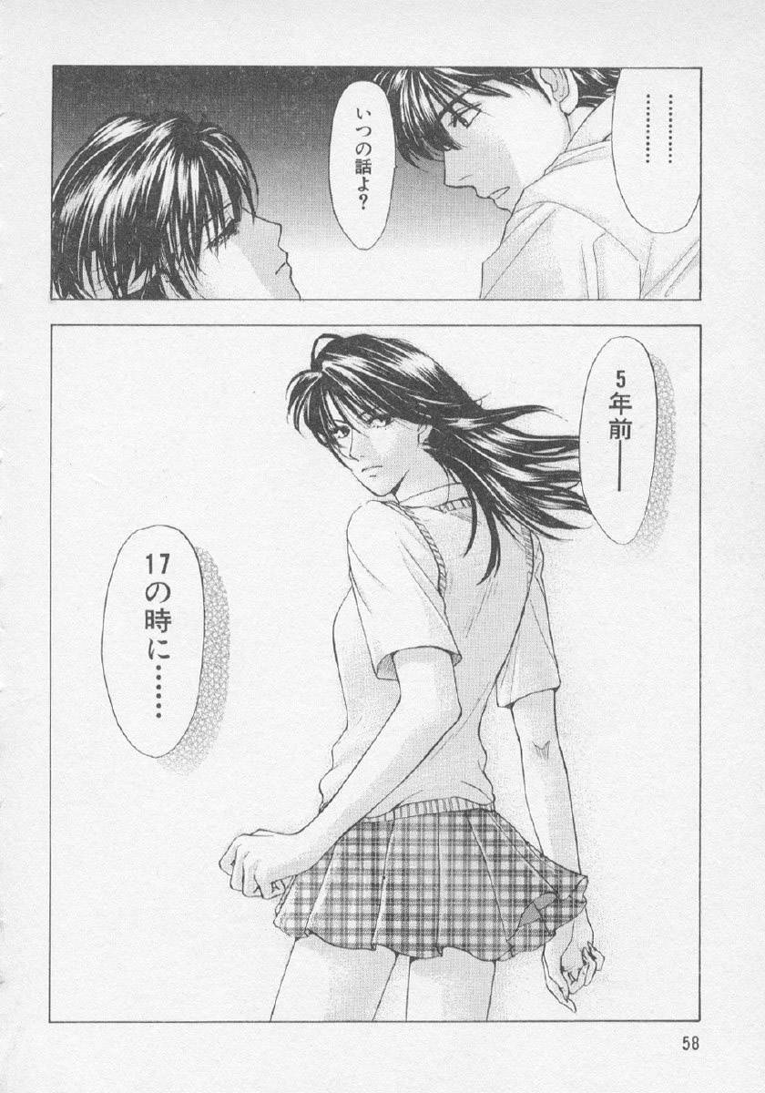 [紺条夏生] 欲シガリーノ★ネダリーナ 3